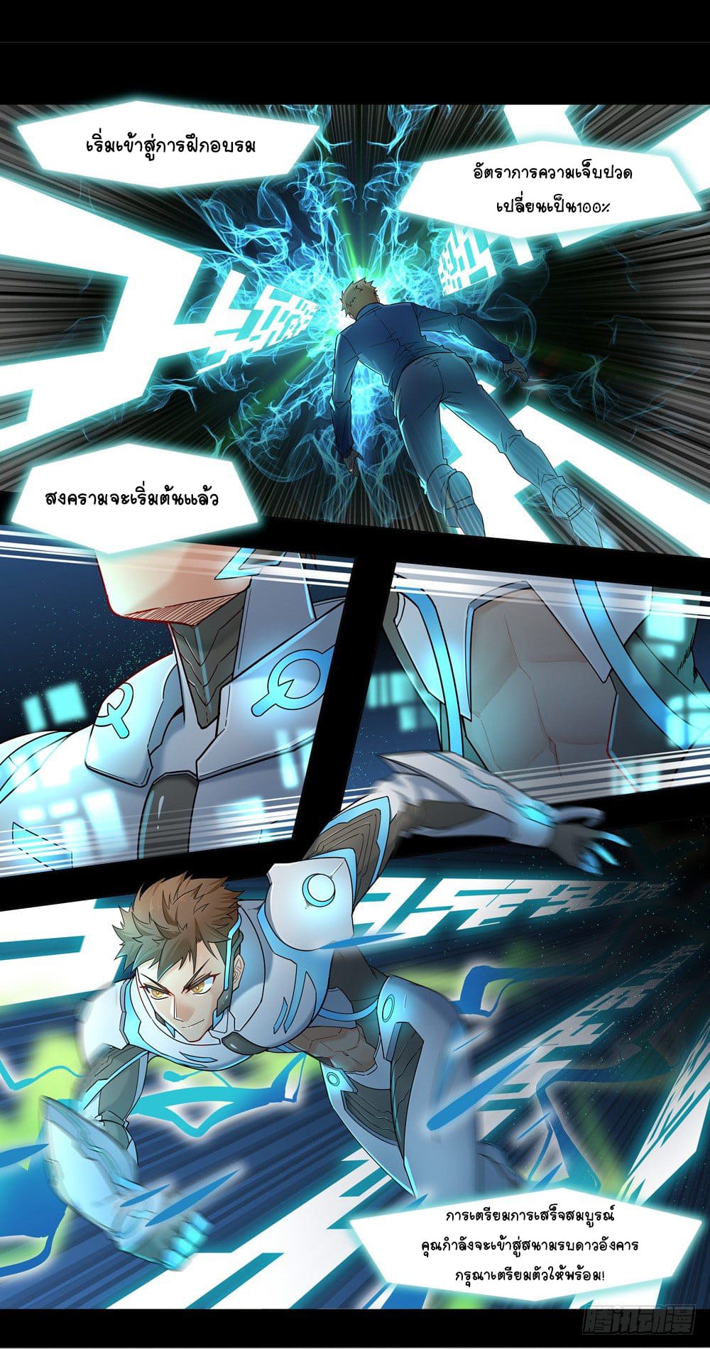 Future Break Point ตอนที่ 9 หน้า 2