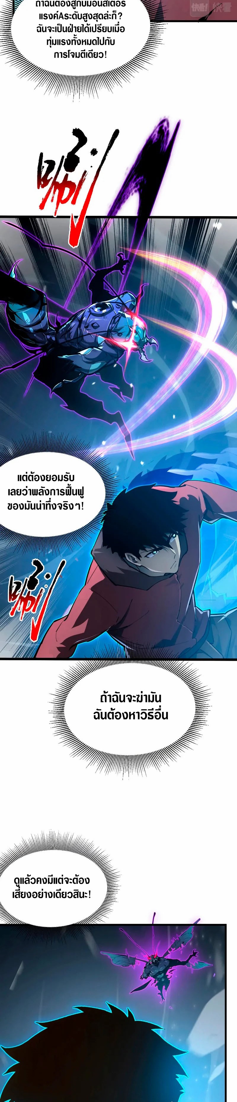 Rise From The Rubble |  เศษซากวันสิ้นโลก ตอนที่ 148 หน้า 6
