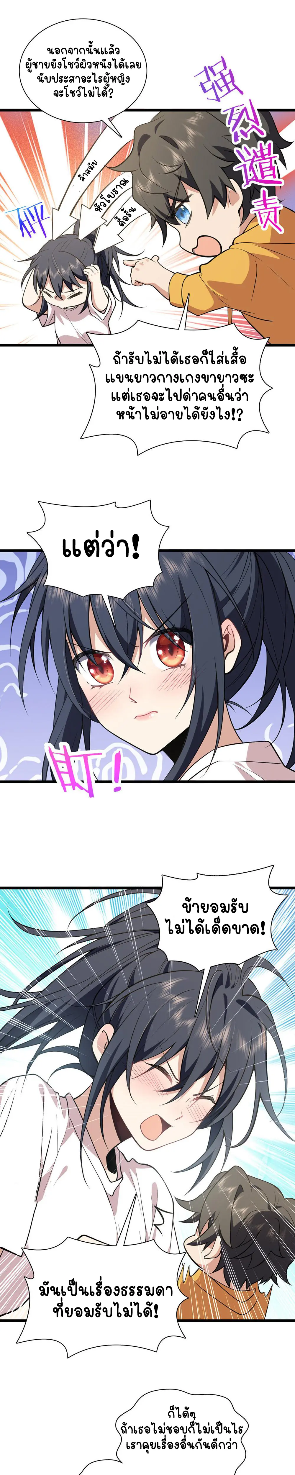 ภรรยาผมเป็นคนเมื่อ1000ปีที่แล้ว My Wife Is From a Thousand Years Ago ตอนที่ 16 หน้า 17