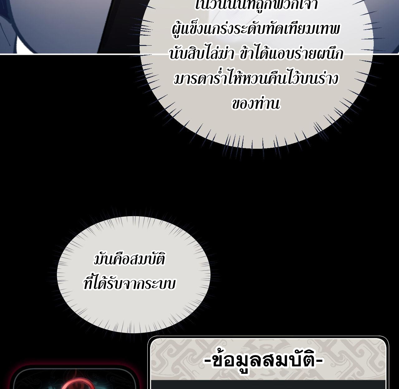 อาจารย์ ศิษย์บ้าขอกบฎนะขอรับ ตอนที่ 2 หน้า 4