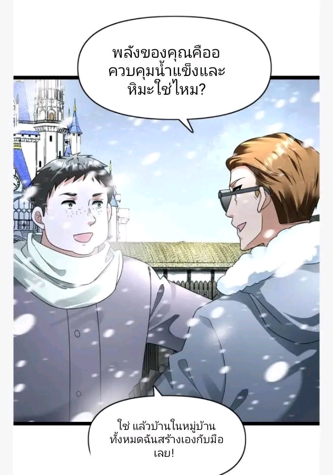 ฉันมีเซฟเฮาว์ในวันโลกาวินาศ ตอนที่ 193 หน้า 13