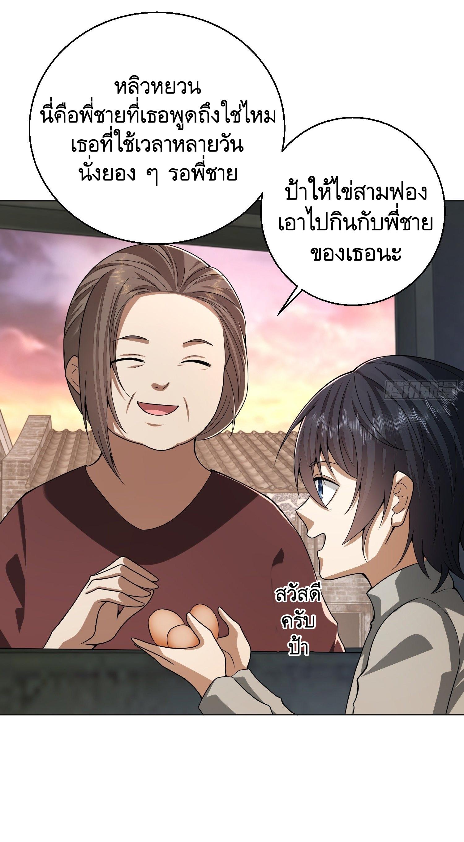 THE FIRST ORDER ตอนที่ 105 หน้า 6