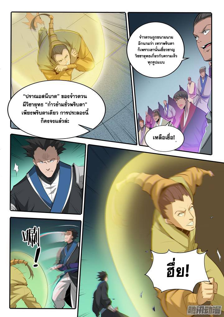 Apotheosis – การยกระดับสู่สถานะของพระเจ้า ตอนที่ 169 หน้า 8