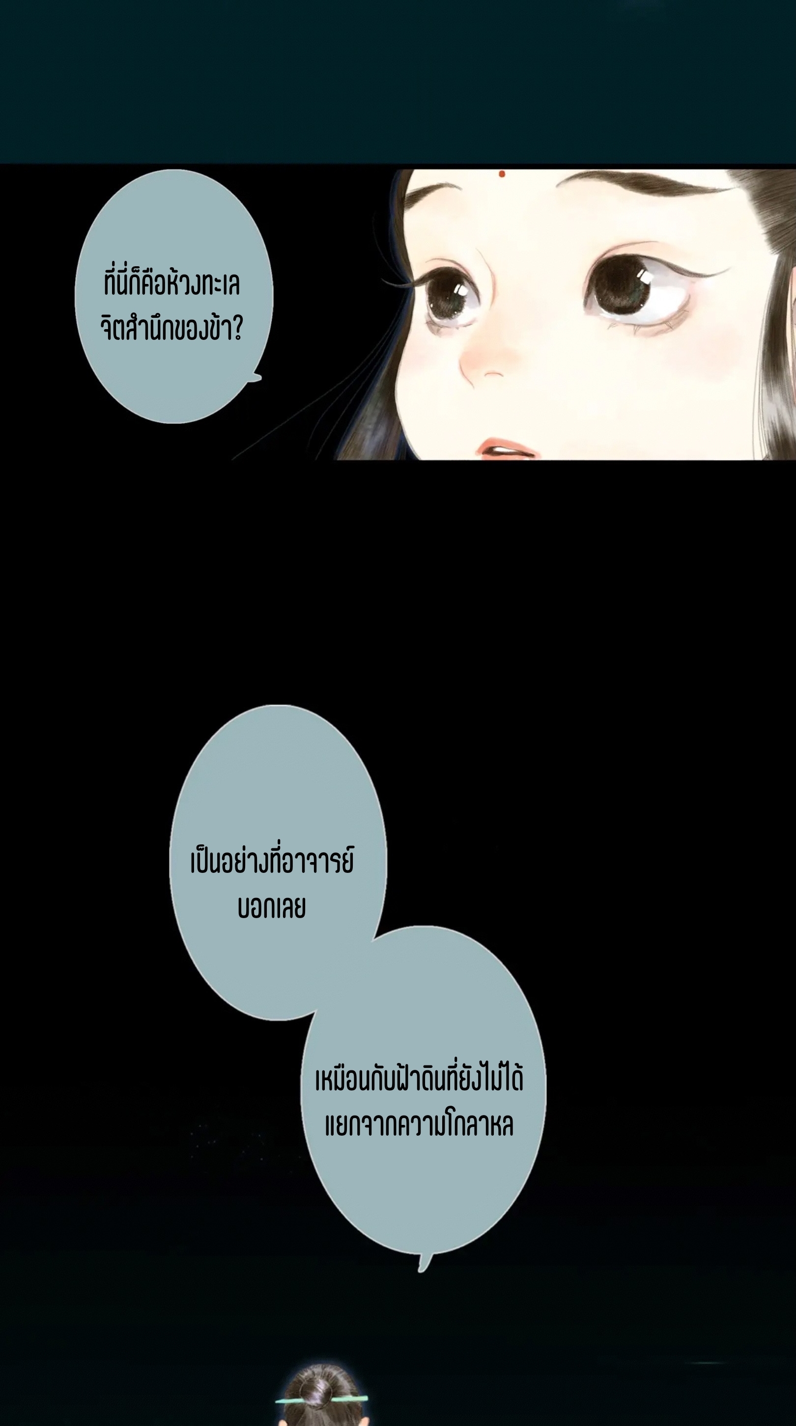 ปู้เทียนเกอ ลำนำแห่งผู้ล่องนภา ตอนที่ 3 หน้า 23