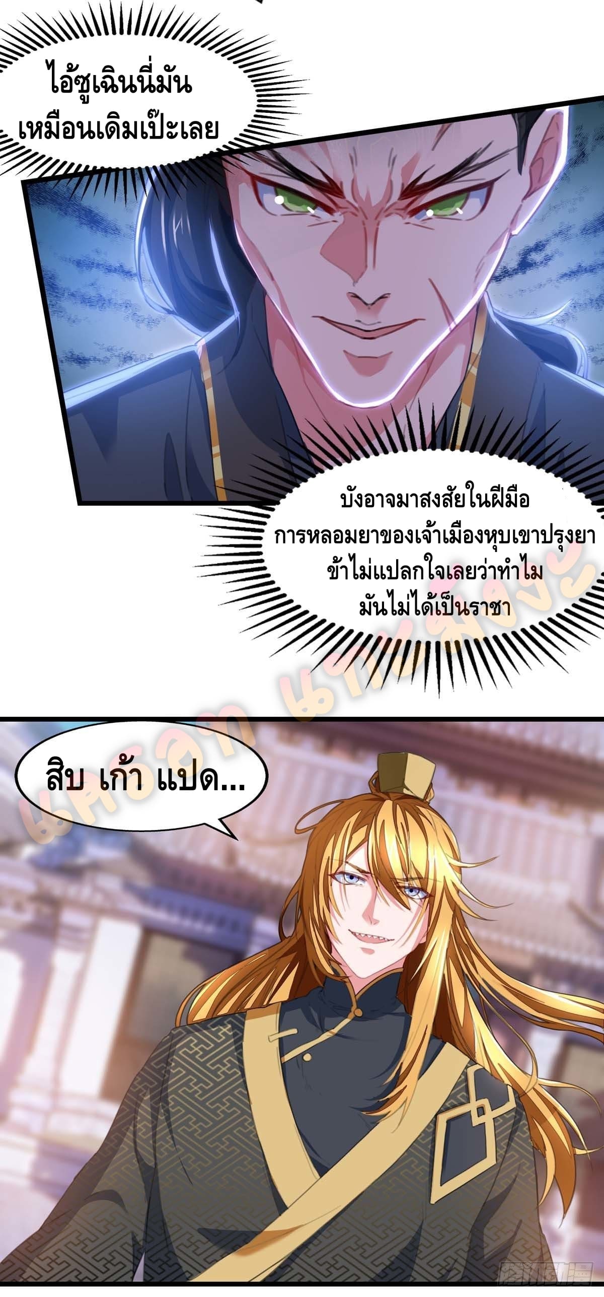 million skill points ตอนที่ 23 หน้า 8