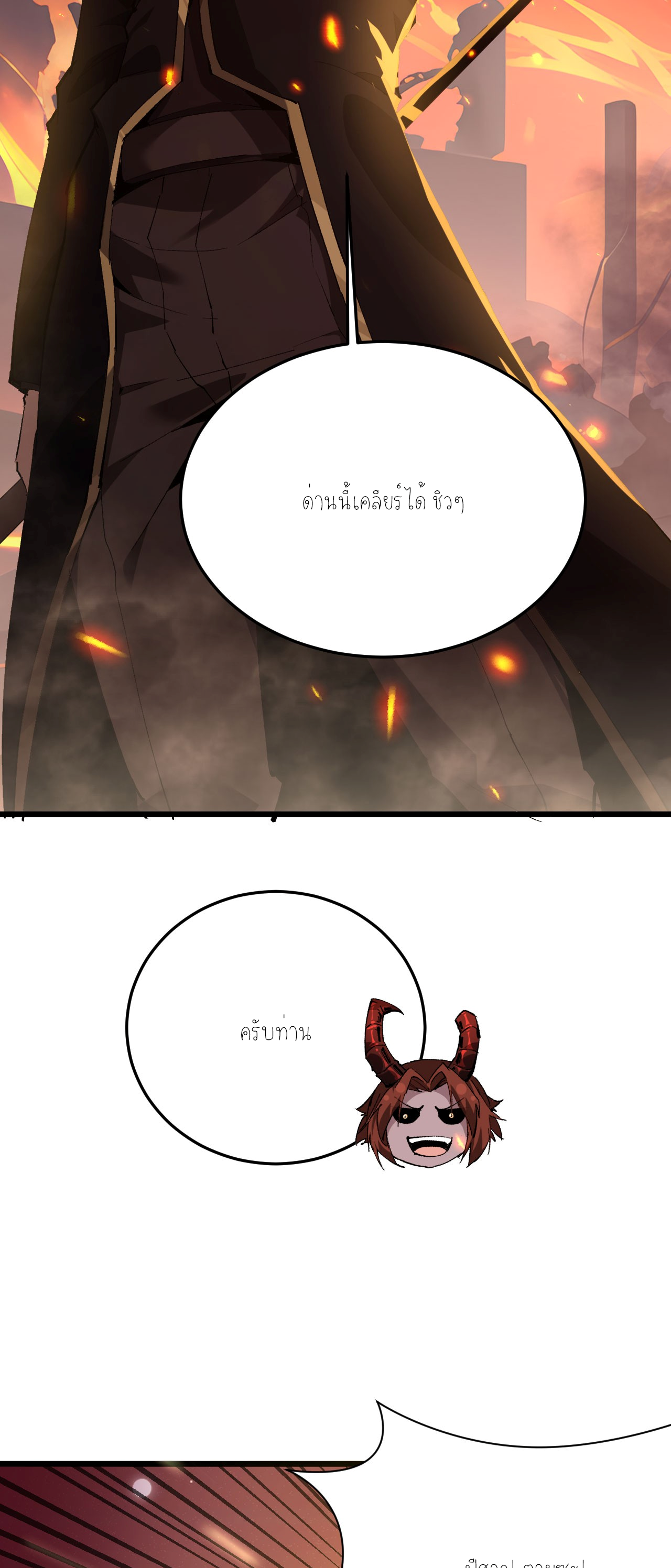 ฉันคือราชาแห่งเกม ตอนที่ 4 หน้า 41