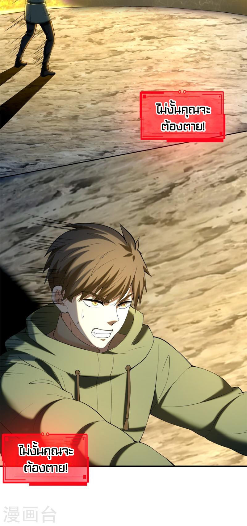 บุรุษไปรษณีย์ไม่จำกัด ตอนที่ 268 หน้า 3