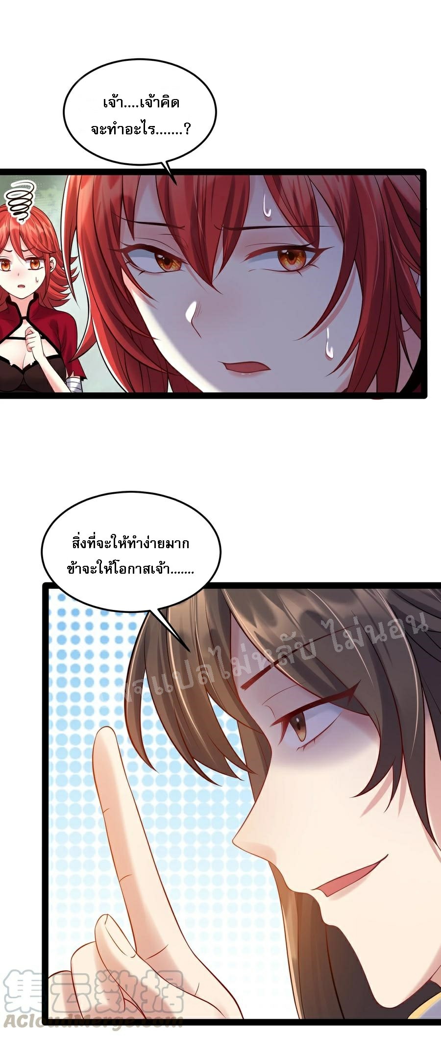 ดันเกิดใหม่เป็นสุดยอดวายร้ายหมายเลขหนึ่ง ตอนที่ 30 หน้า 25