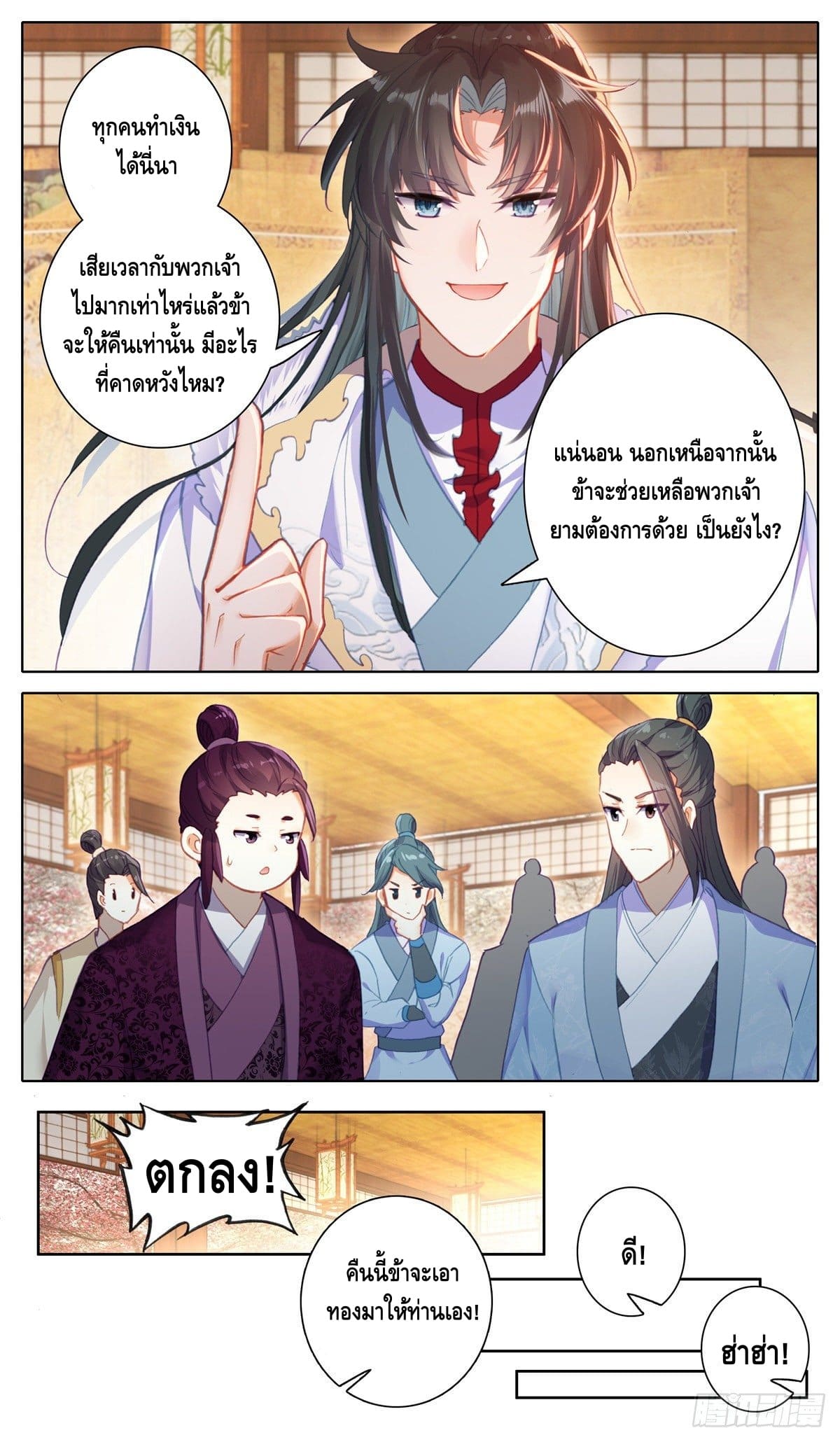 I am supreme ตอนที่ 23 หน้า 11