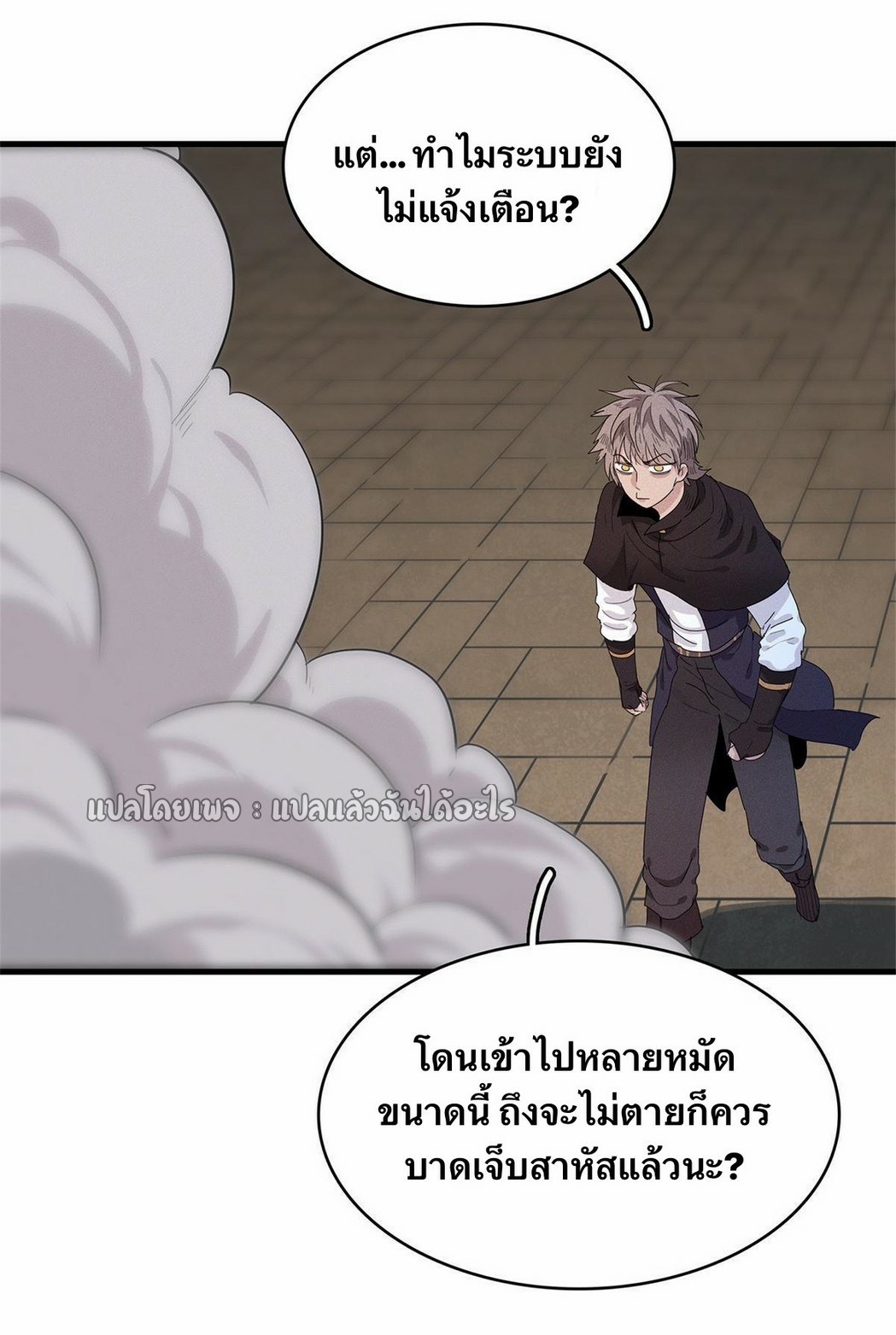 เข้ามาในเกมก็กลายเป็นเทพซะงั้น ตอนที่ 27 หน้า 17