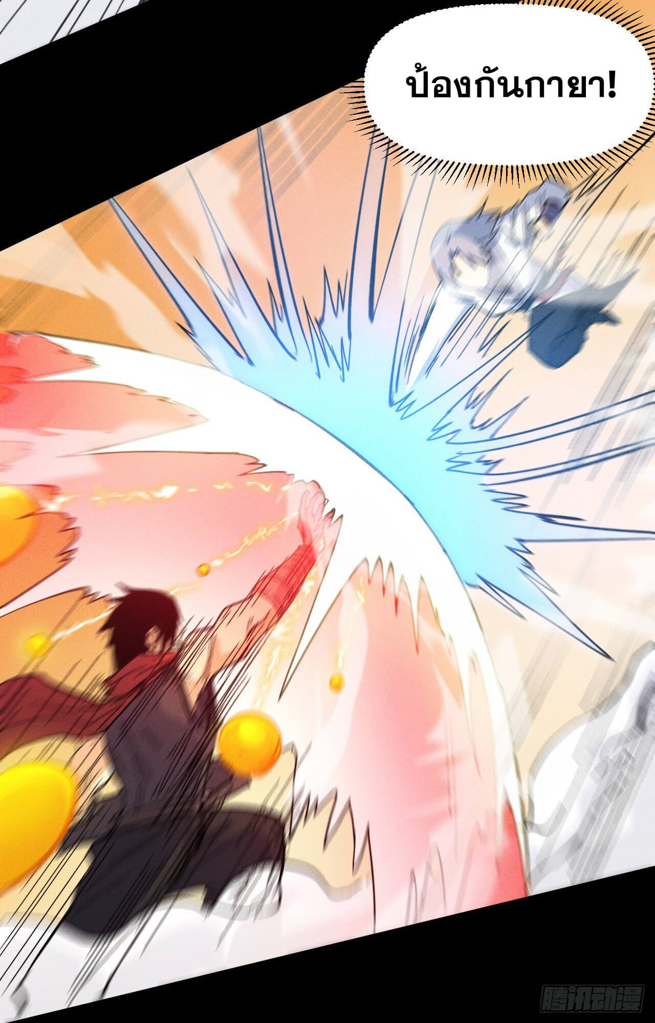 ตูข้านี่แหละเทพ (ทันจีน) ตอนที่ 33 หน้า 10