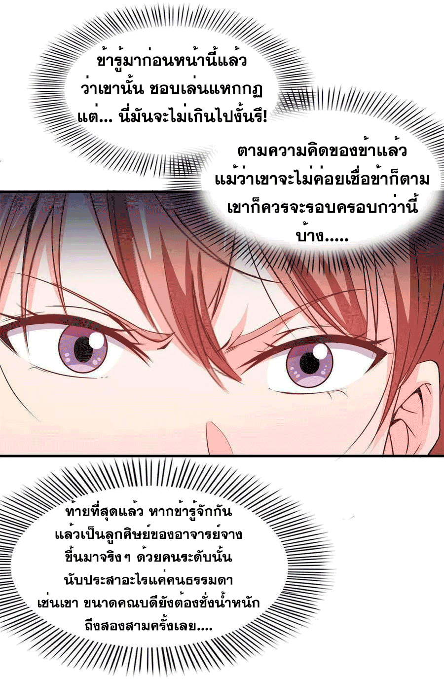 Library Of Heaven's Path ตอนที่ 178 หน้า 40