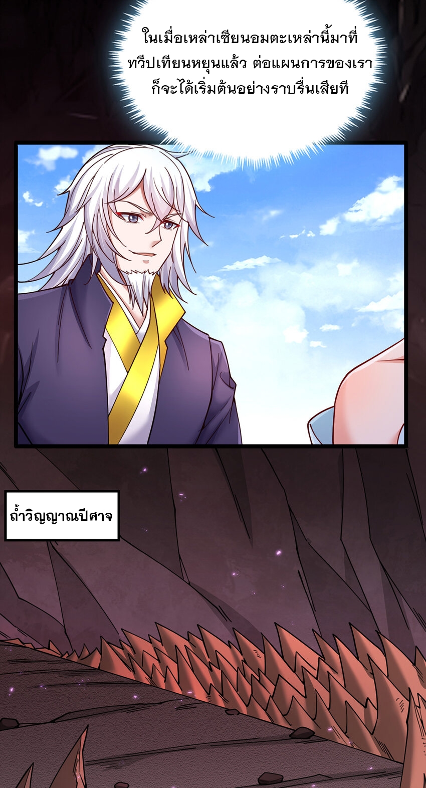 ด้วยเขตแดนกระบี่ ข้าสามารถเป็นเซียนกระบี่ได้ ตอนที่ 113 หน้า 7