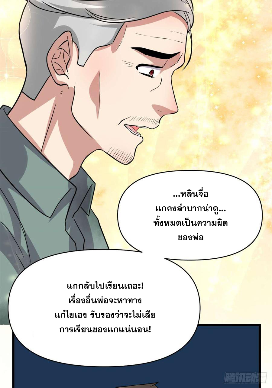 นี่น่ะหรือ....ระบบบำเพ็ญเซียน? ตอนที่ 51 หน้า 31