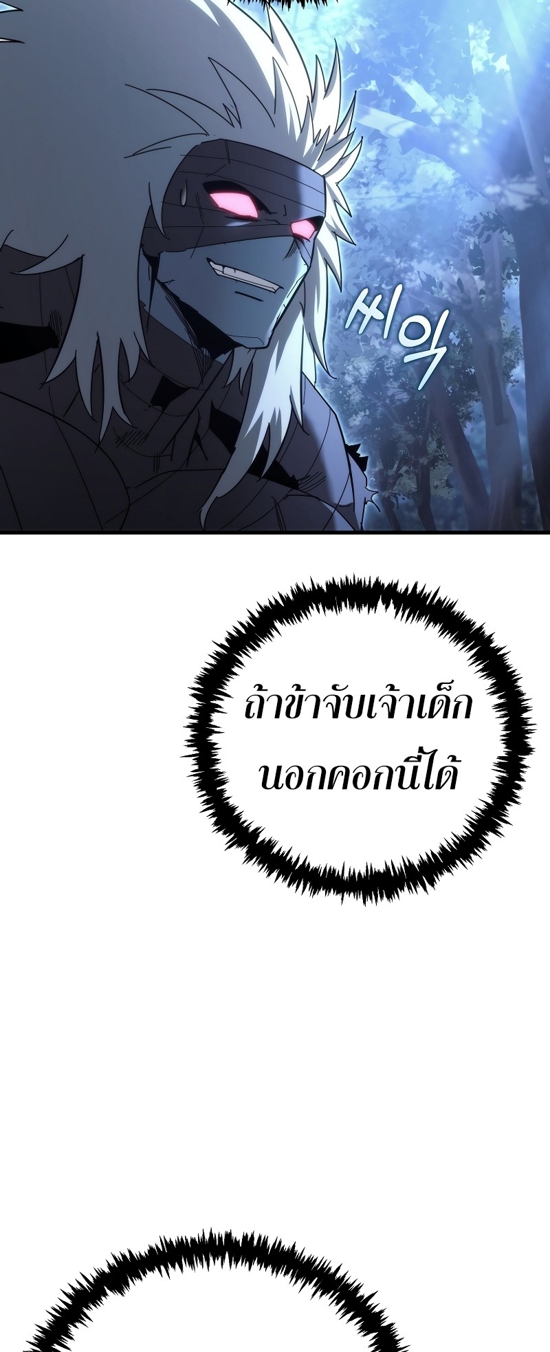 ตำนานการจุติใหม่ของเทพมาร ตอนที่ 14 หน้า 57