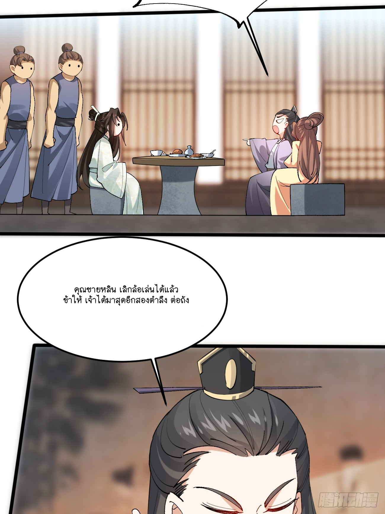 Prince Biexiu ตอนที่ 13 หน้า 43