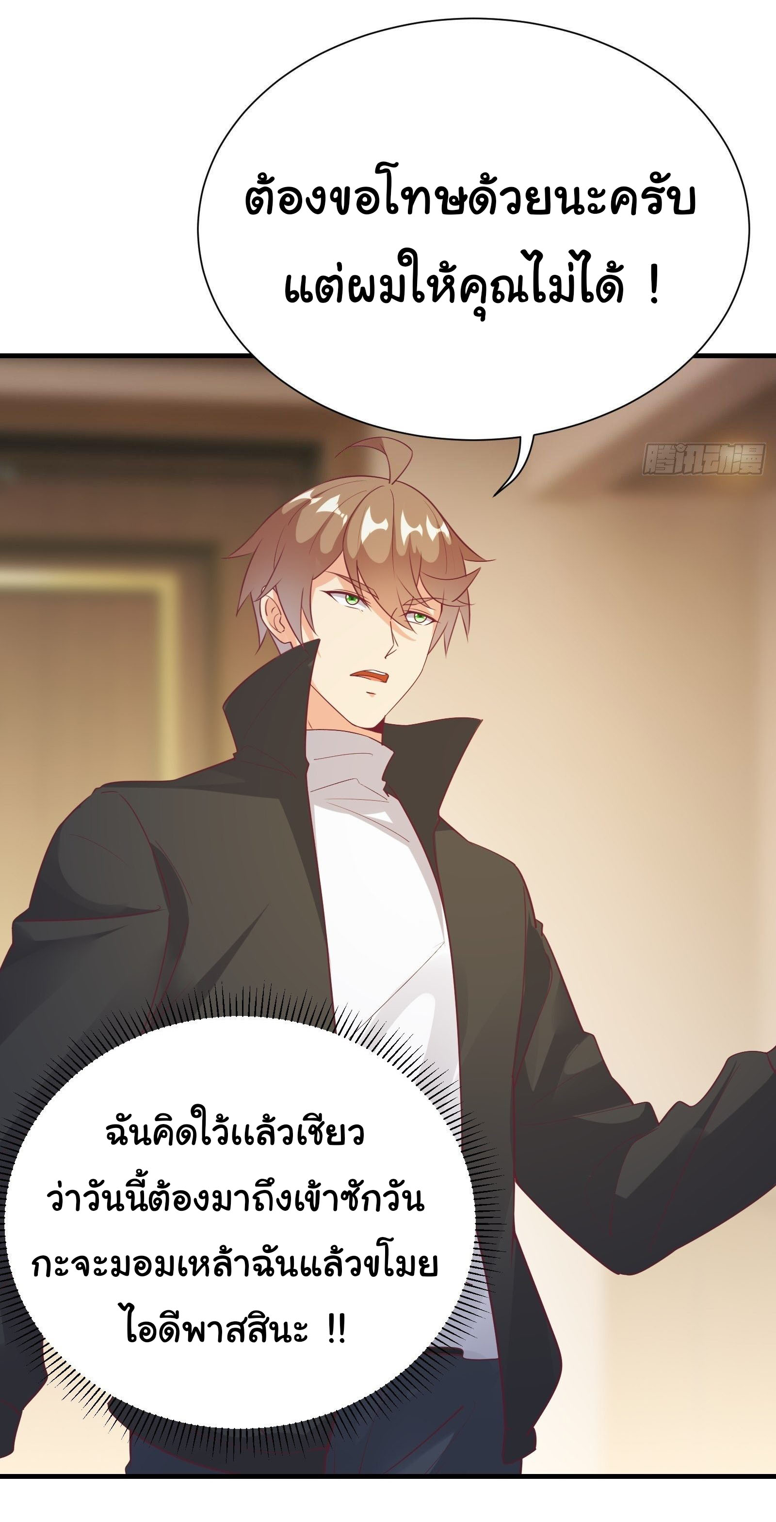 สู่เส้นทางแห่งราชาตะวันตก (my journey to the west ) ตอนที่ 20 หน้า 9