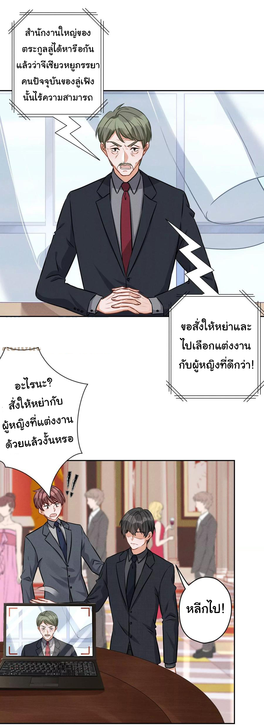 Lu Feng is the best son-in-law สุดยอดลูกเขย "ลู่เฟิง" ตอนที่ 155 หน้า 21