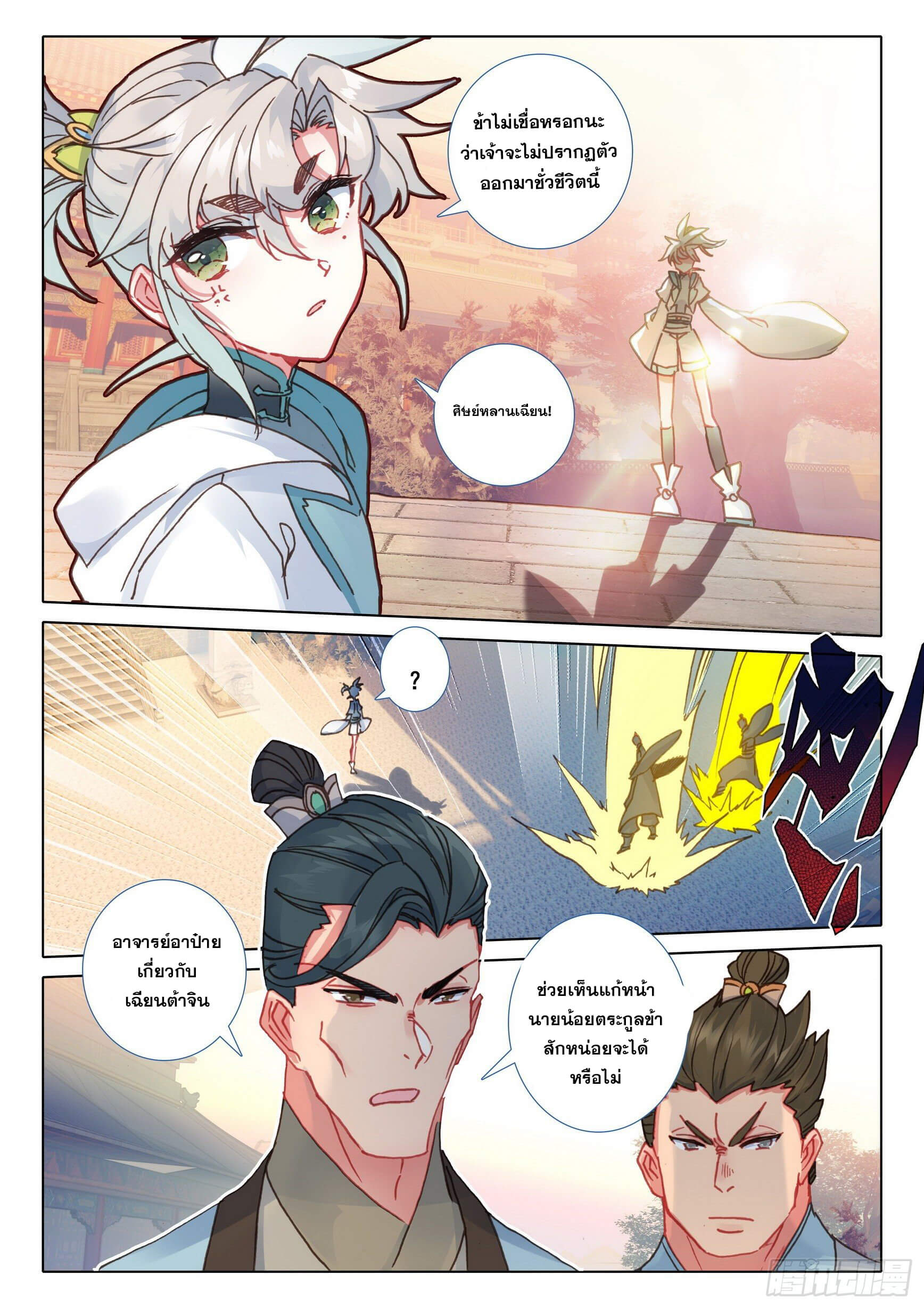 A will eternal (ทันจีน) ตอนที่ 44 หน้า 18