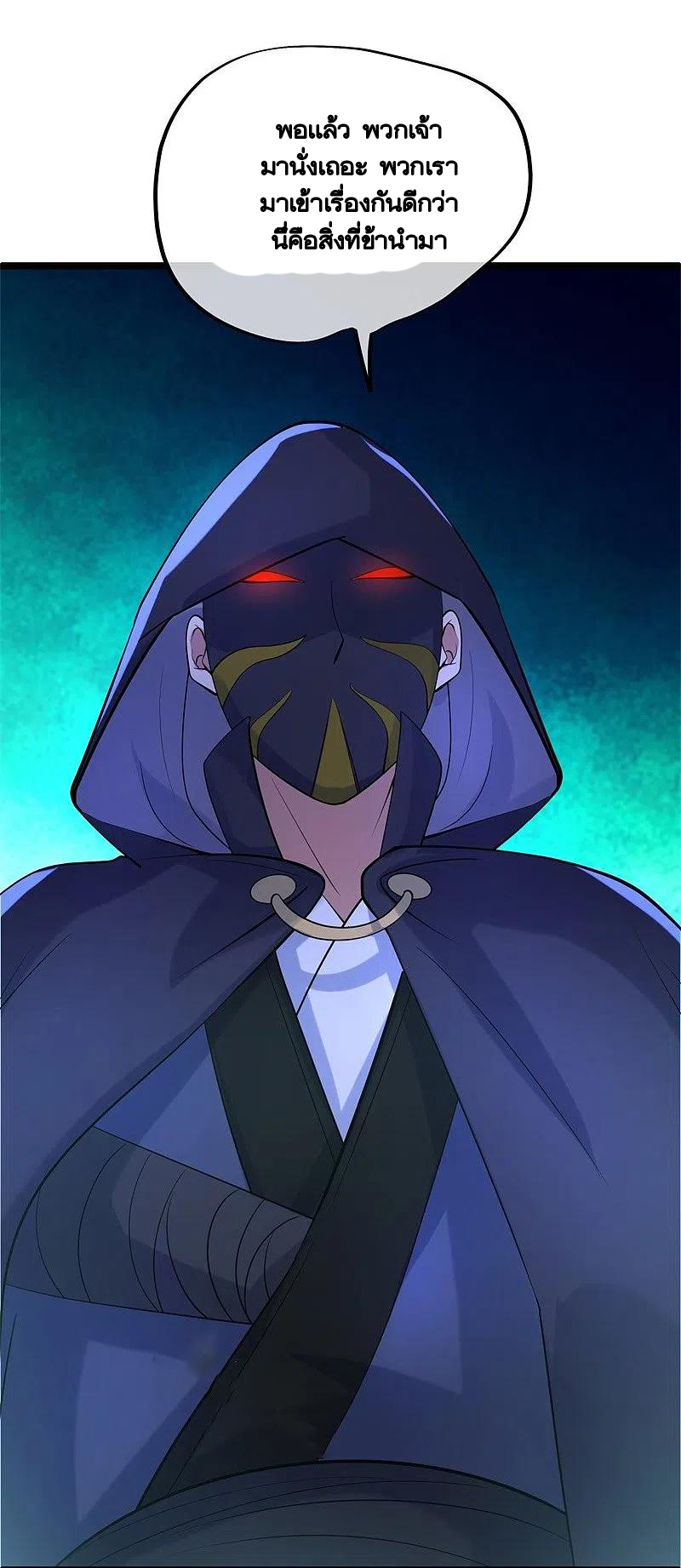 peerless battle spirit ตอนที่ 424 หน้า 17