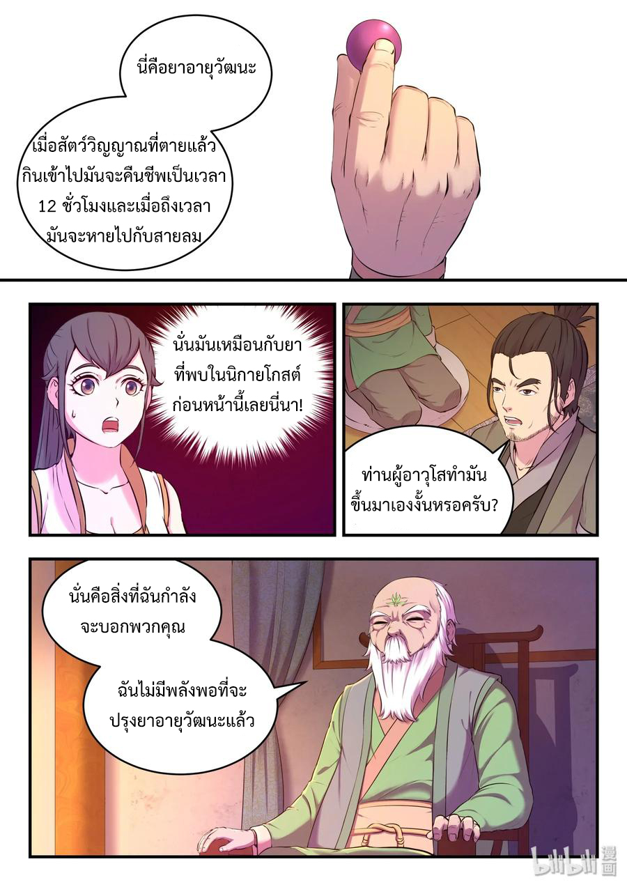 King of Spirit beast - ราชาแห่งสัตว์วิญญาณ ตอนที่ 59 หน้า 23