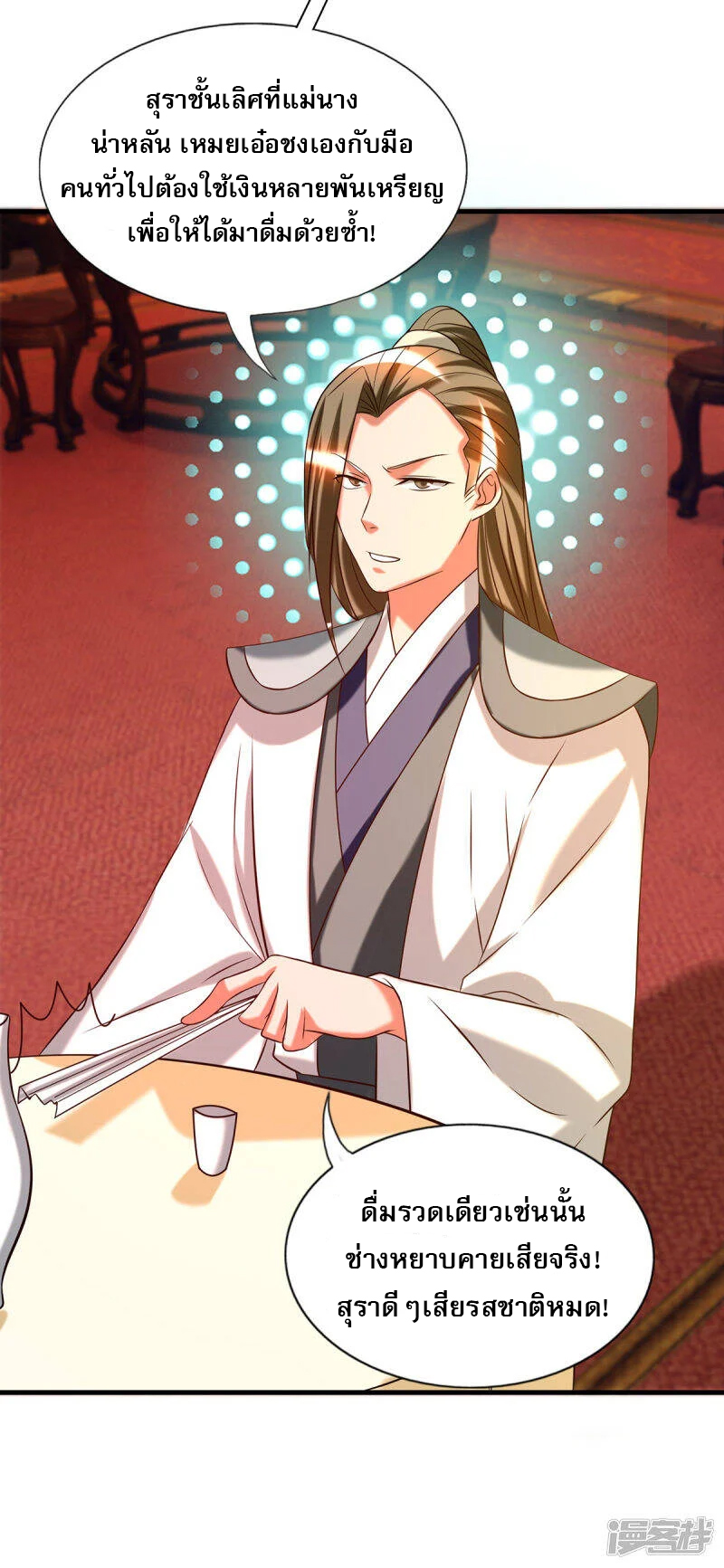 Reversal of god king จอมราชันย์ผงาดโลกันต์ ตอนที่ 20 หน้า 22