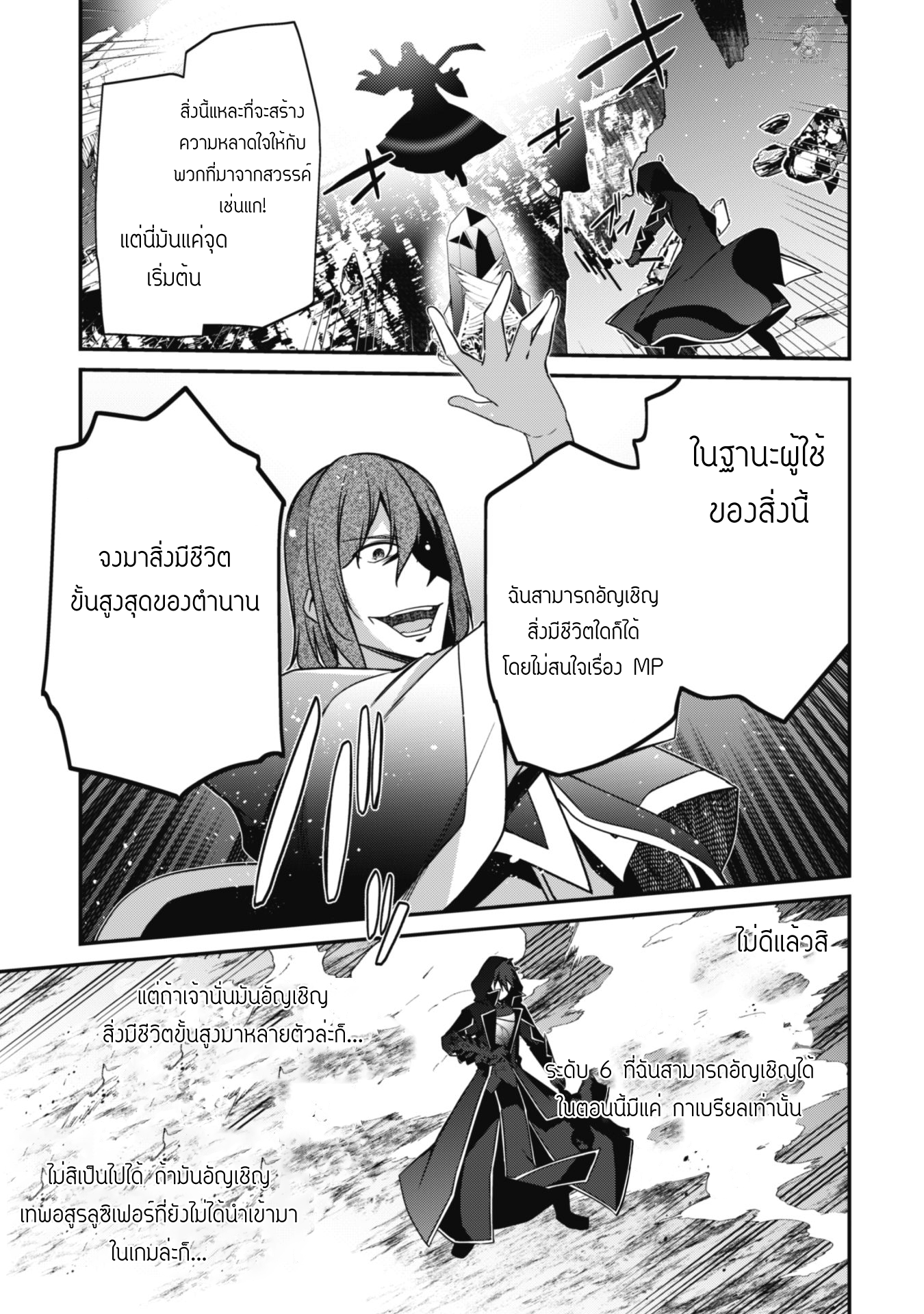 Level 1 Kara Hajimaru Shoukan Musou ตอนที่ 6 หน้า 27