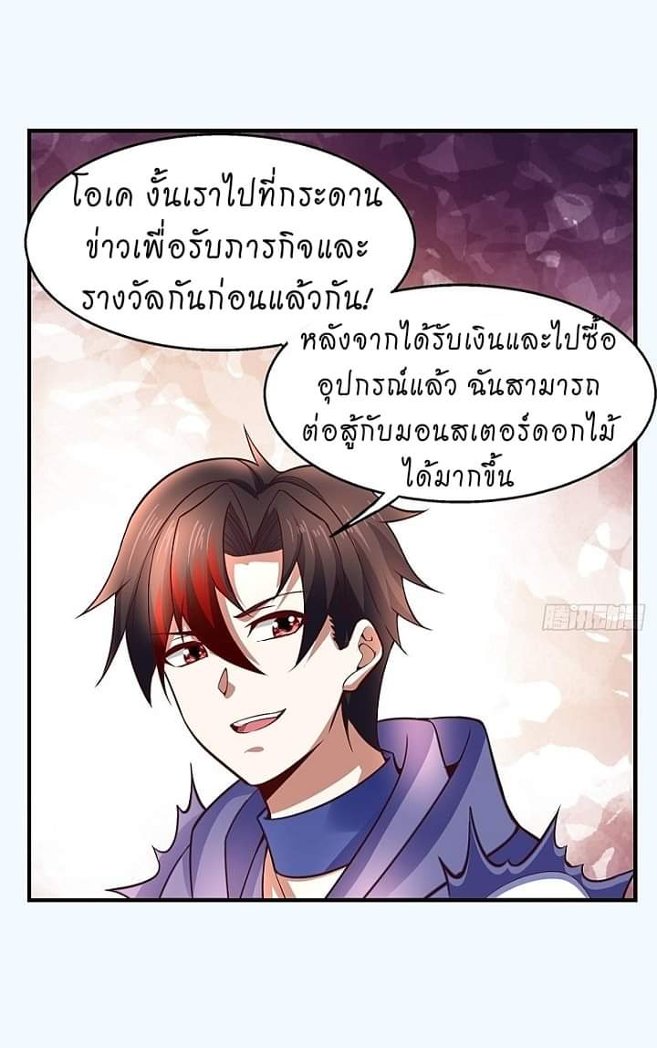 The best game master of the city – สุดยอดเซียนเกมแห่งคนร ตอนที่ 11 หน้า 36