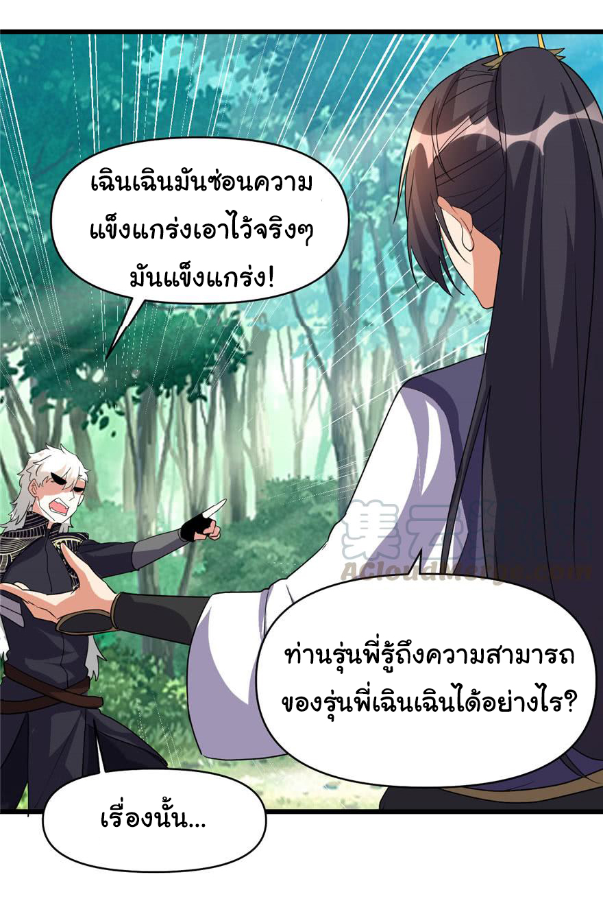 I might be a fake fairy ตอนที่ 29 หน้า 13