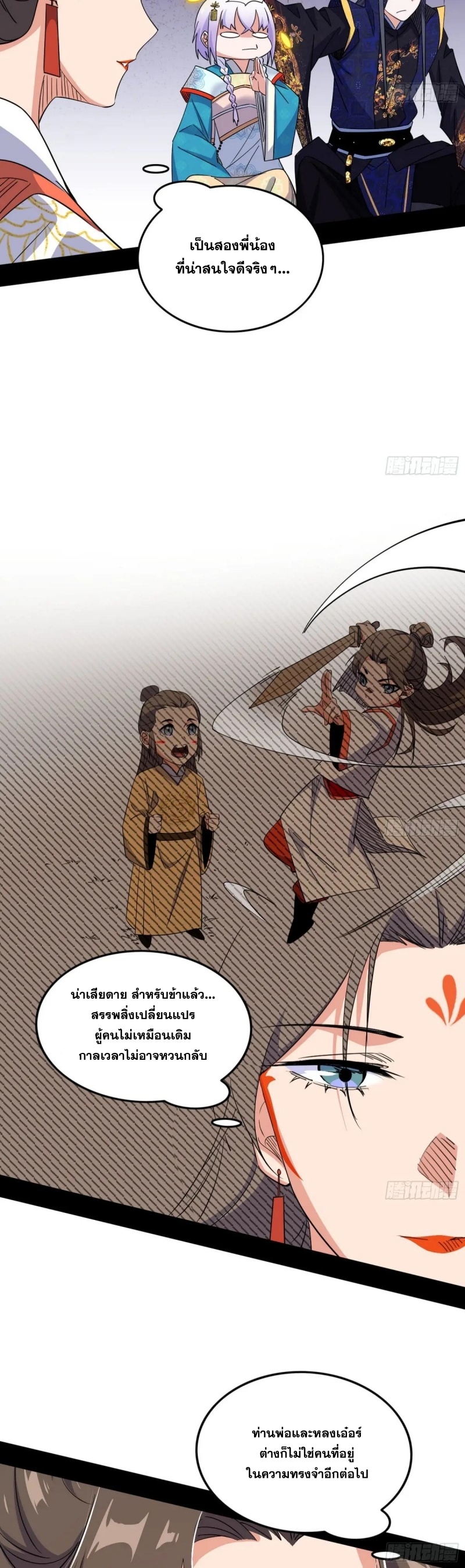 I'm an Evil God ข้าคือจักรพรรดิปีศาจ ตอนที่ 421 หน้า 14