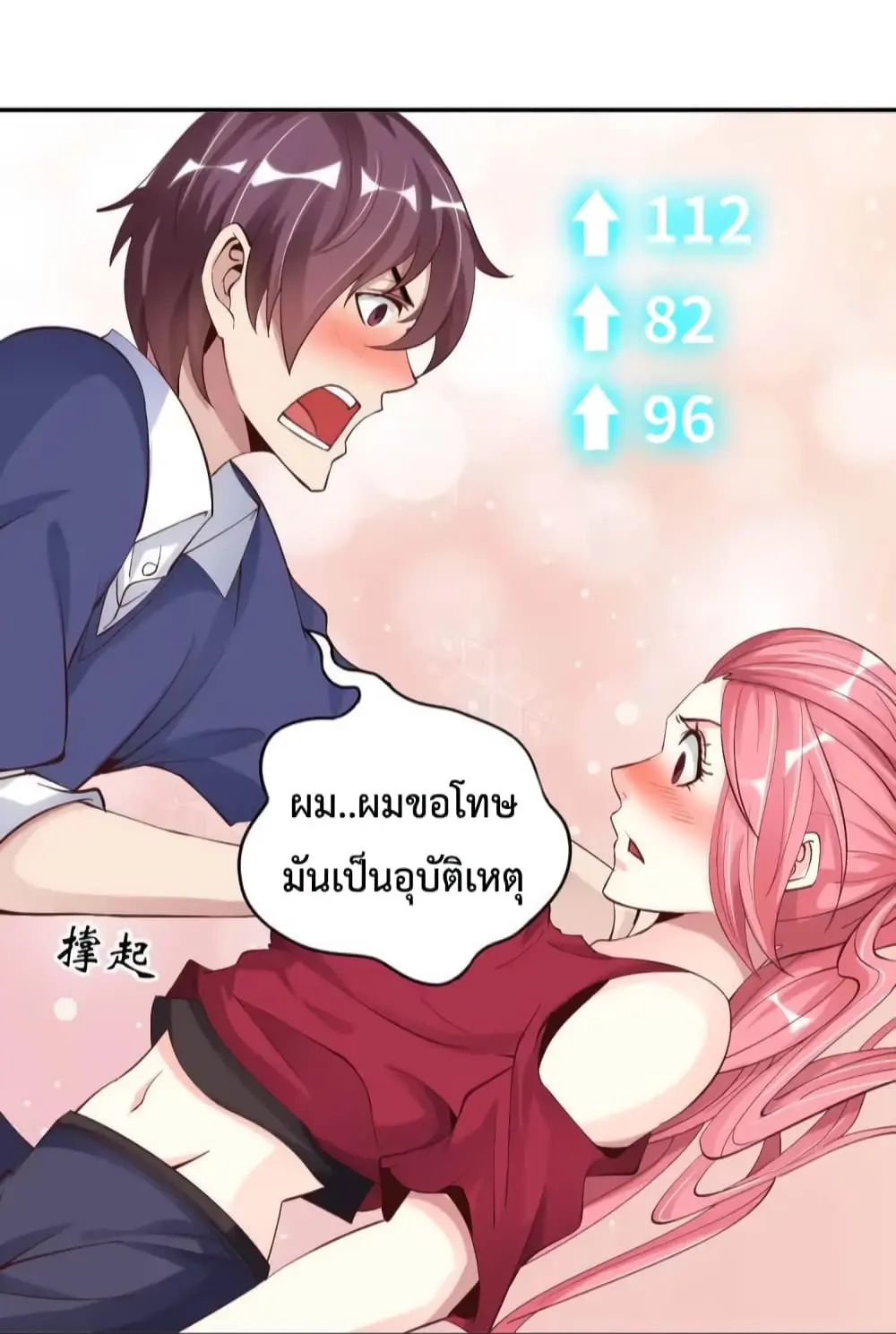 ฉันเป็นอัจฉริยะที่ไม่มีใครเอาชนะได้ ตอนที่ 8 หน้า 45