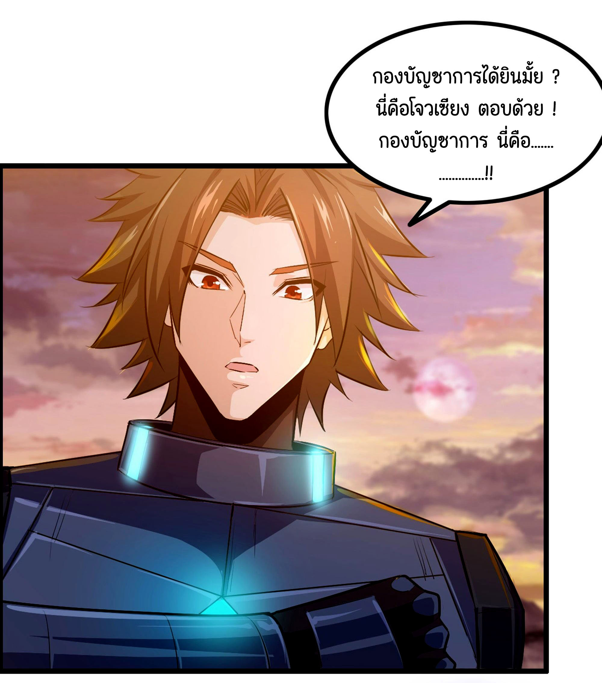 หนึ่งมือข้าบัญชาเกมพลิกจักรวาล (I Dominate the Game) ตอนที่ 2 หน้า 6