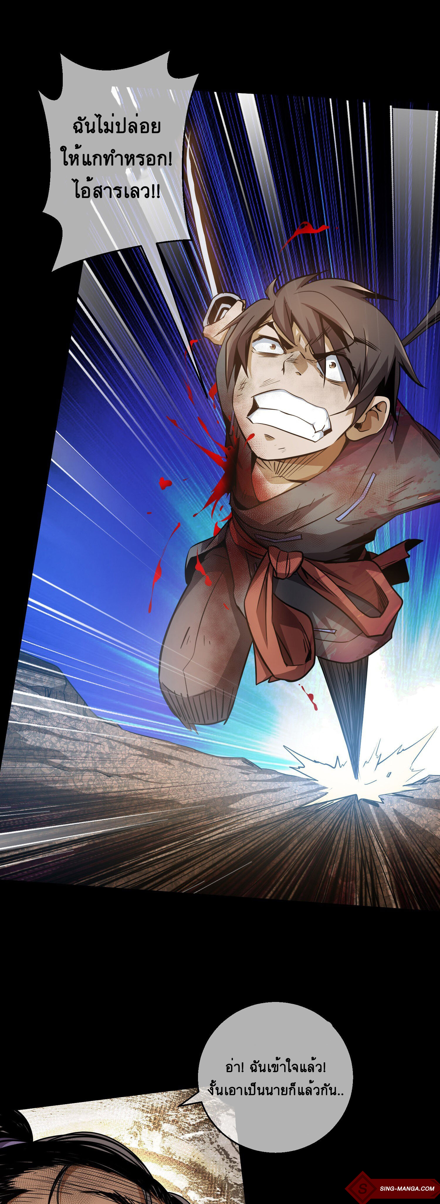 ดาบไร้เงา ตอนที่ 6 หน้า 26