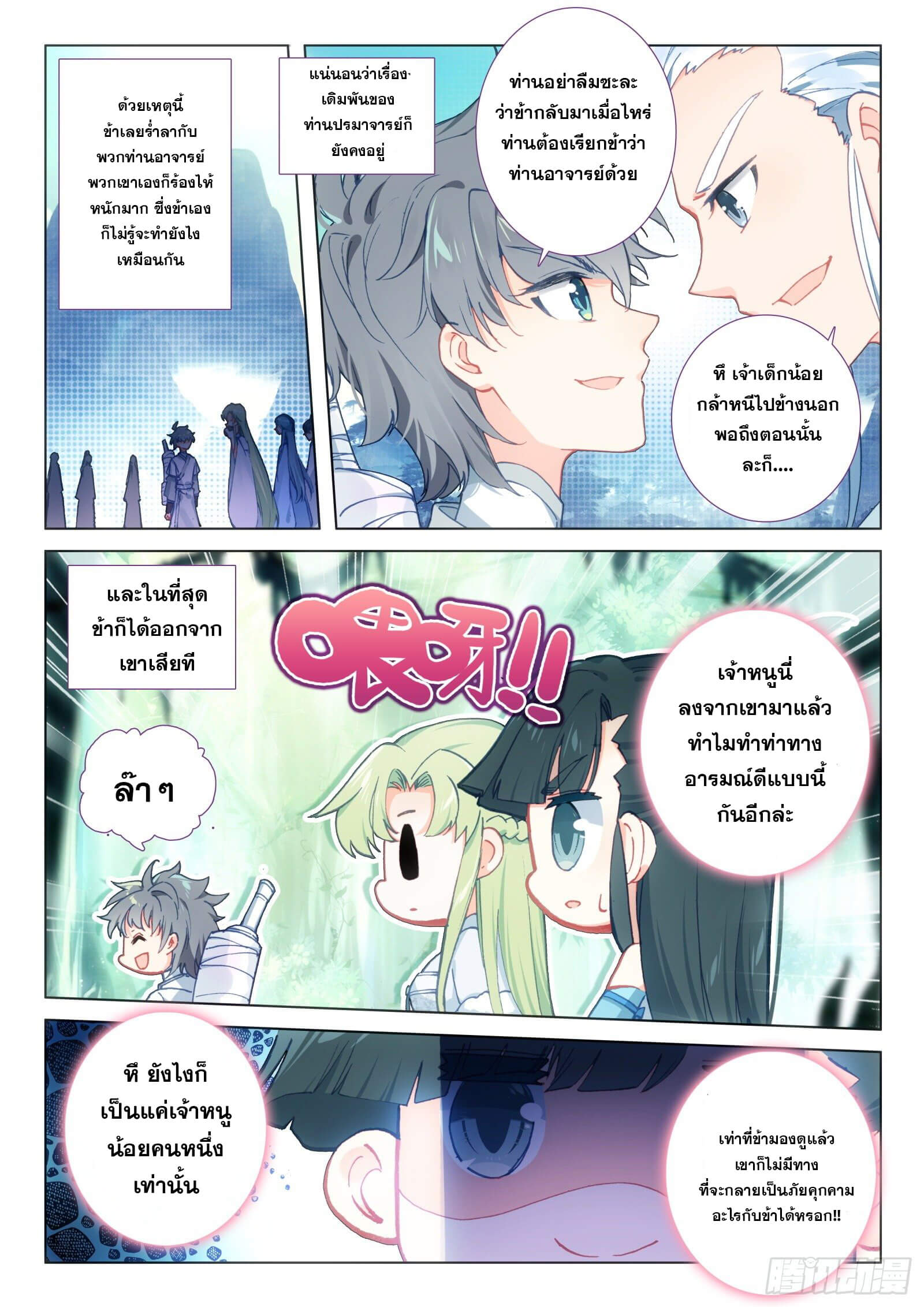 มีแต่ข้าที่เป็นเซียน (ทันจีน) ตอนที่ 23 หน้า 9