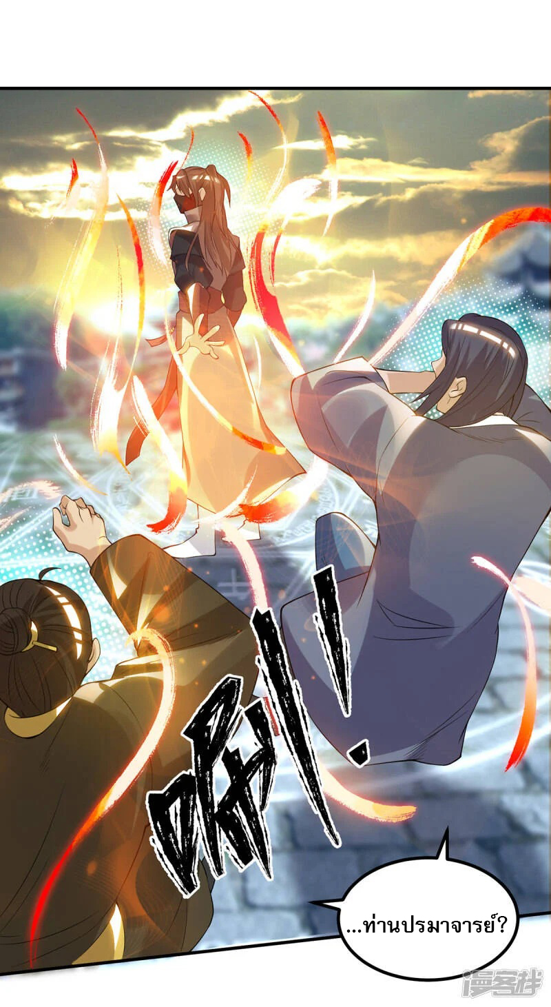 Reversal of god king จอมราชันย์ผงาดโลกันต์ ตอนที่ 7 หน้า 16