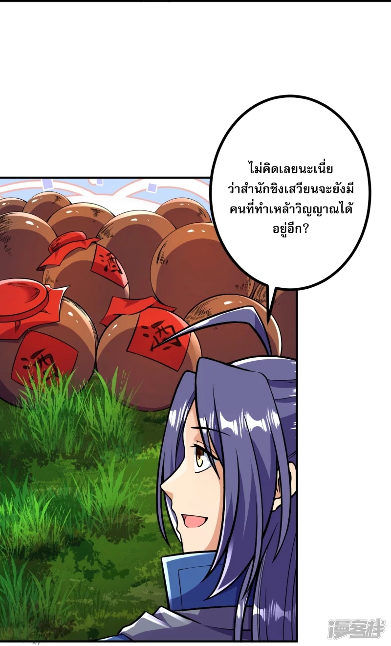 ผู้ขัดเกลาร่างกายที่แข็งแกร่งที่สุดในประวัติศาสตร์ ตอนที่ 13 หน้า 29