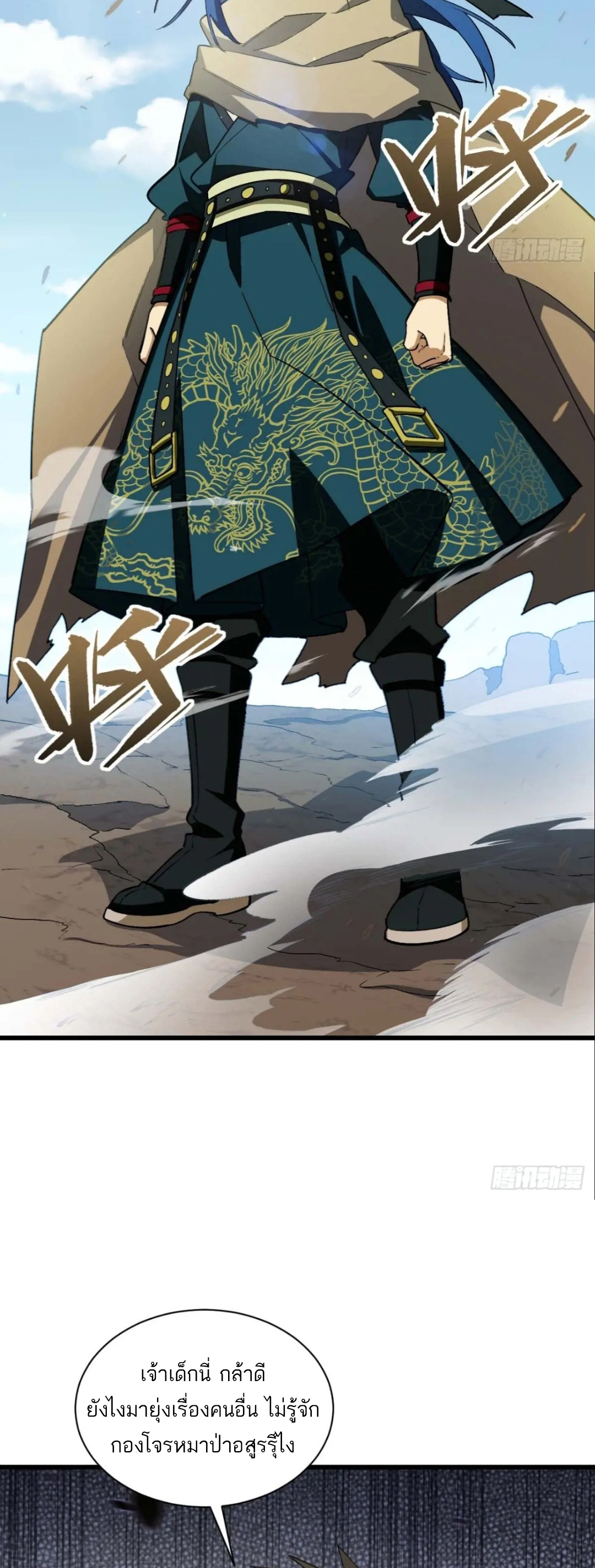 กำเนิดร่างเทวะบรรพกาล ตอนที่ 32 หน้า 25