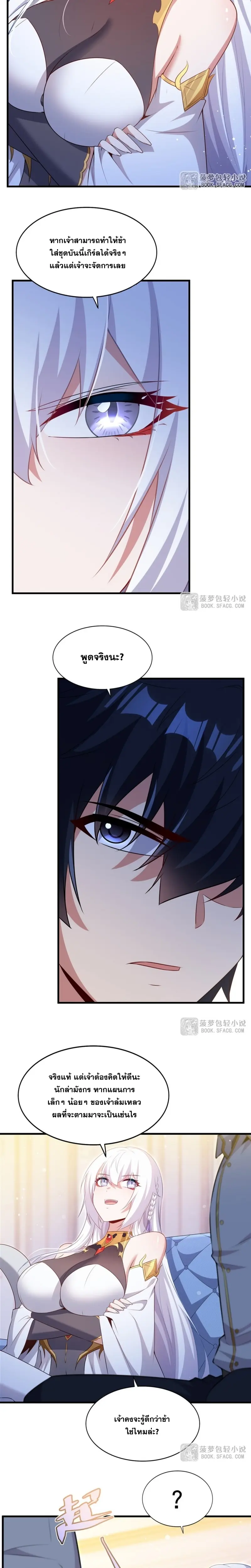 Shut Up, Evil Dragon! หุบปากซะยัยมังกรร้ายข้าไม่อยากมีลูกกับเจ้าอีกแล้ว ตอนที่ 64 หน้า 9