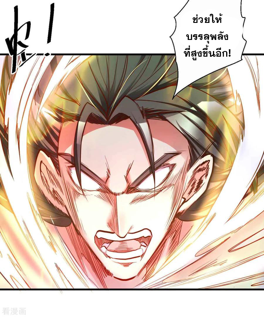 The Strongest Golden Kidney System ตอนที่ 70 หน้า 32