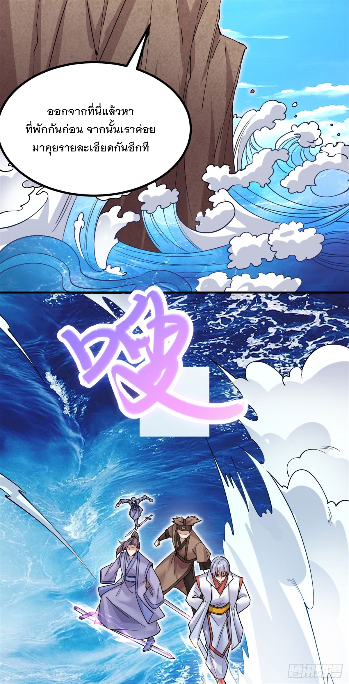 ด้วยเขตแดนกระบี่ ข้าสามารถเป็นเซียนกระบี่ได้ ตอนที่ 127 หน้า 12