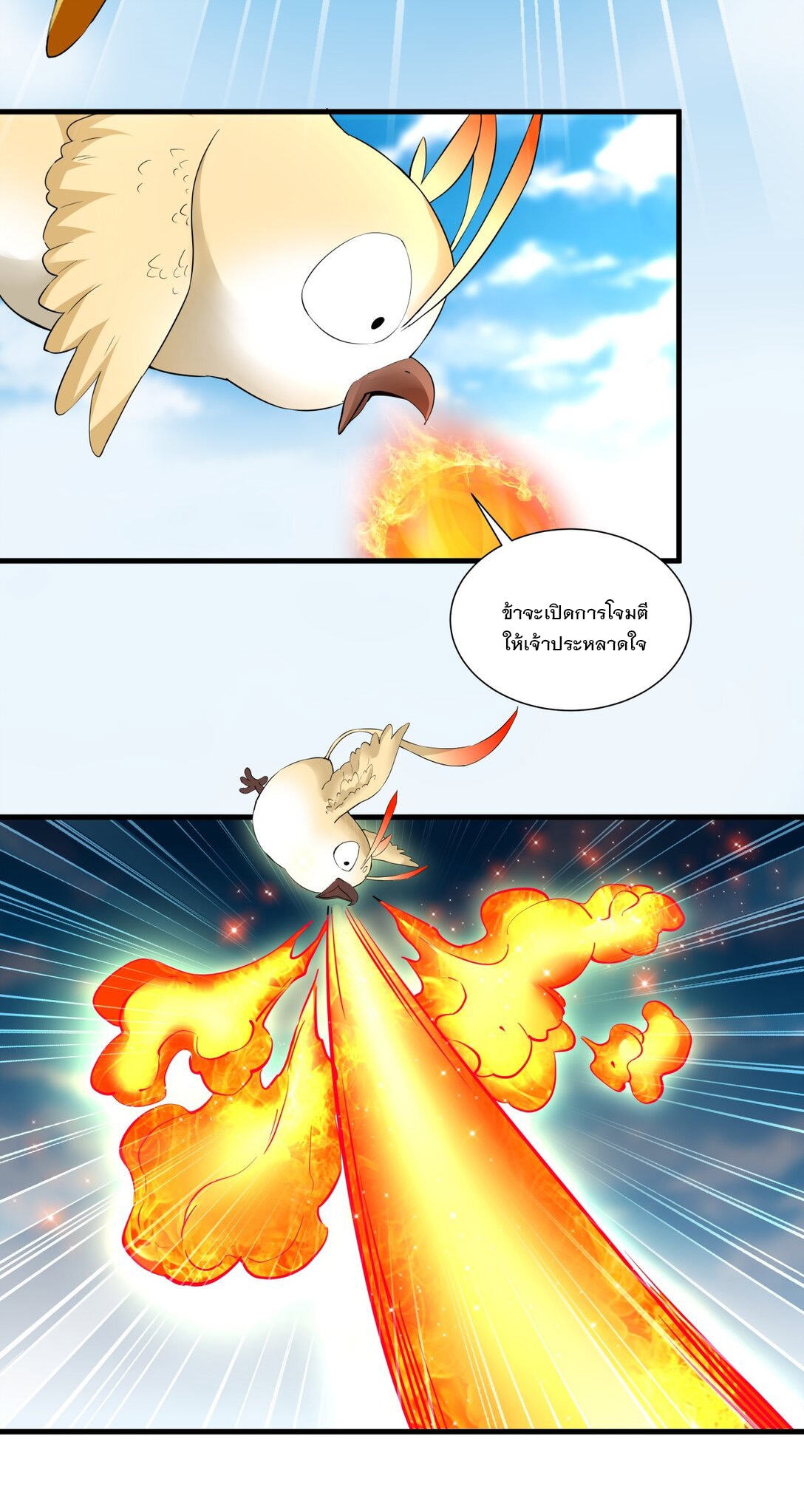 มหาเทพเอกะหมื่นบรรพกาล (จบ) ตอนที่ 37 หน้า 26