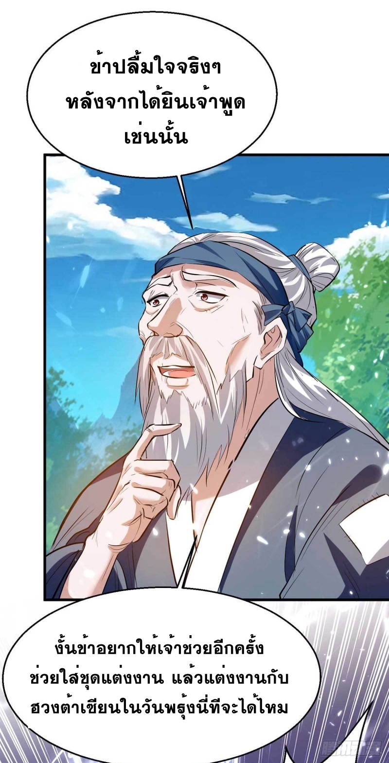 การกลับมาของจักพรรดิ์ ตอนที่ 220 หน้า 5