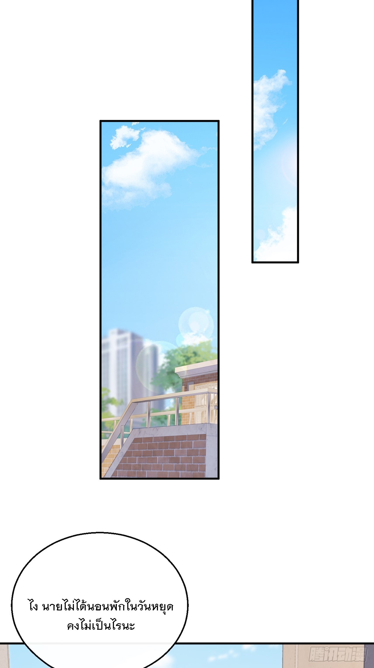 เกิดใหม่เป็นราชาแห่งวงการบันเทิง ตอนที่ 28 หน้า 13