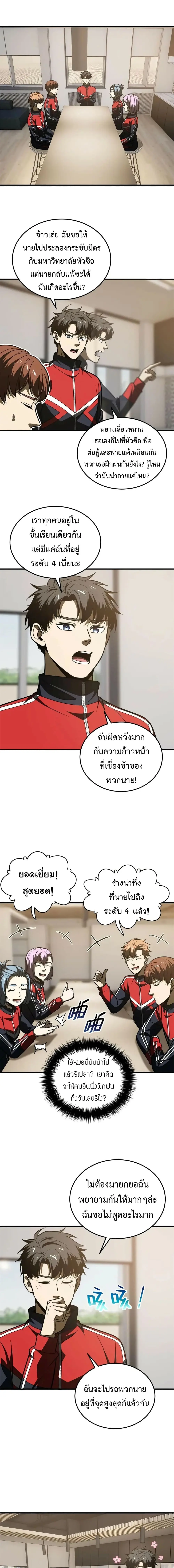[ชนจีน] ระบบจอมยุทธ์สุดโกงแห่งโลกคู่ขนาน - Global Martial Arts ตอนที่ 203 หน้า 9