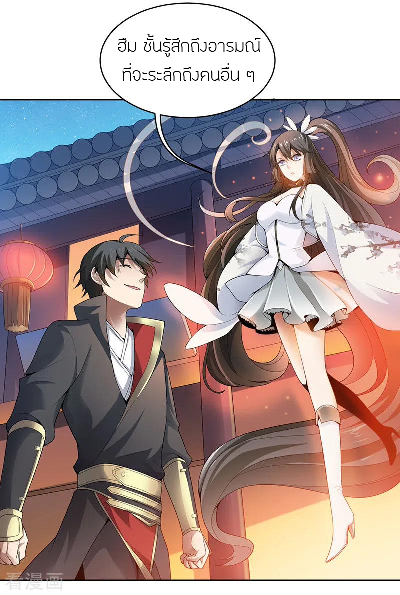 One Sword Reigns Supreme ตอนที่ 35 หน้า 16