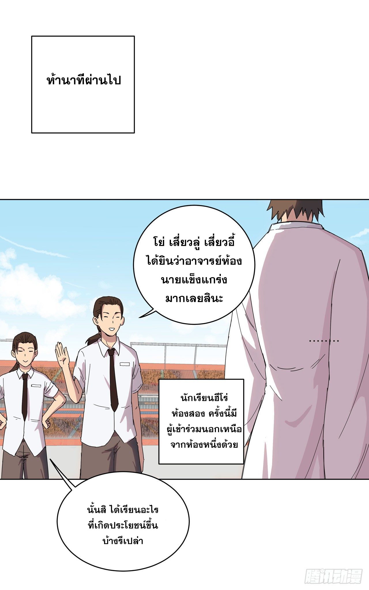 Cultivator vs Superhero (ทันจีน) ตอนที่ 23 หน้า 3