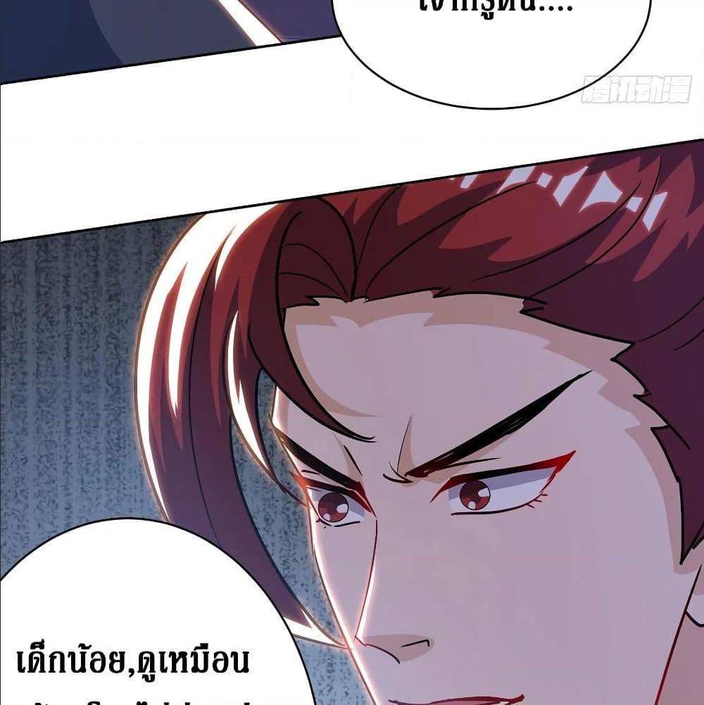 Dominate The Three Realms ตอนที่ 113 หน้า 36