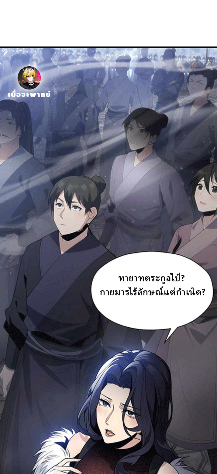 จอมมารสุดแกร่ง ล้างแค้นศิษย์ทรยศ ตอนที่ 43 หน้า 3