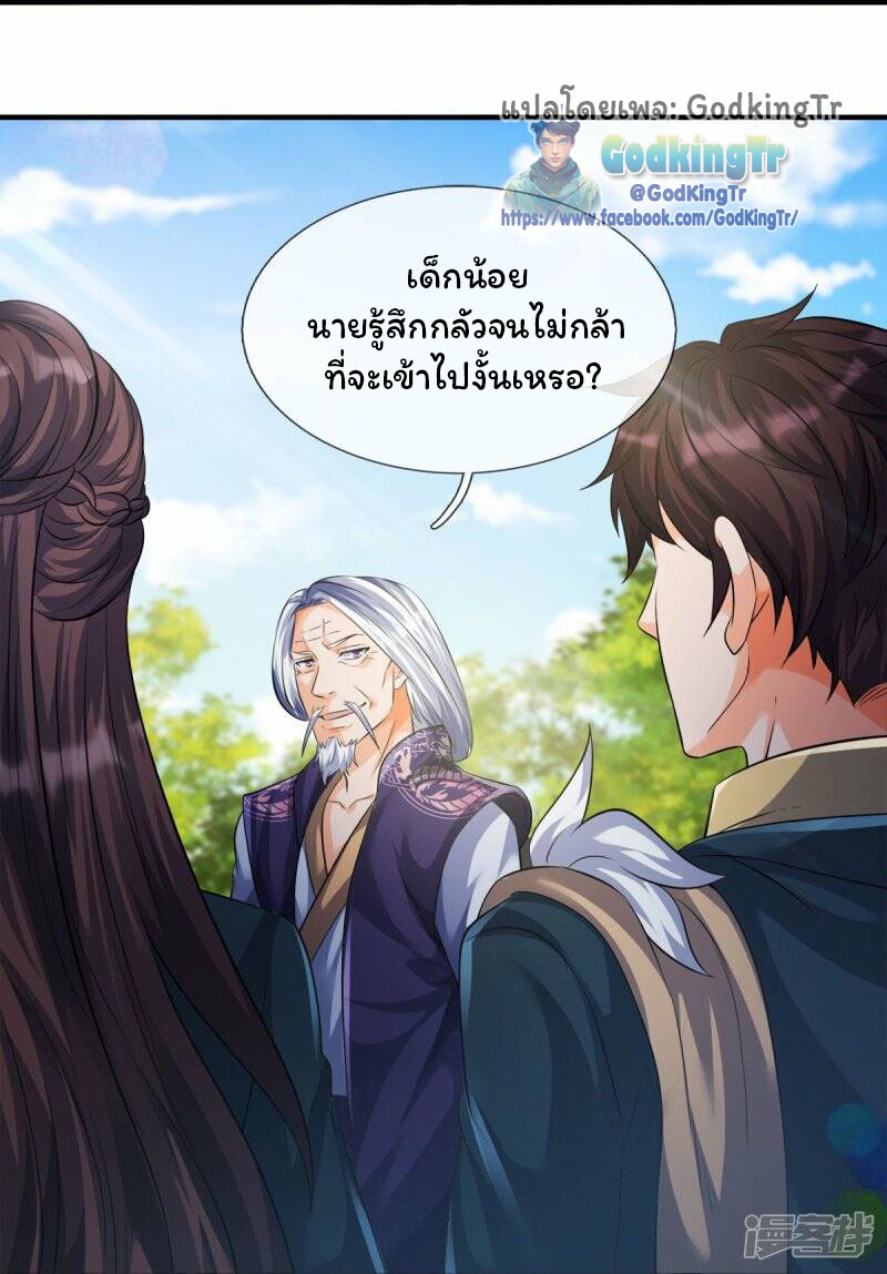 ราชาเทพนิรันดร์ (Eternal god king) ตอนที่ 269 หน้า 8