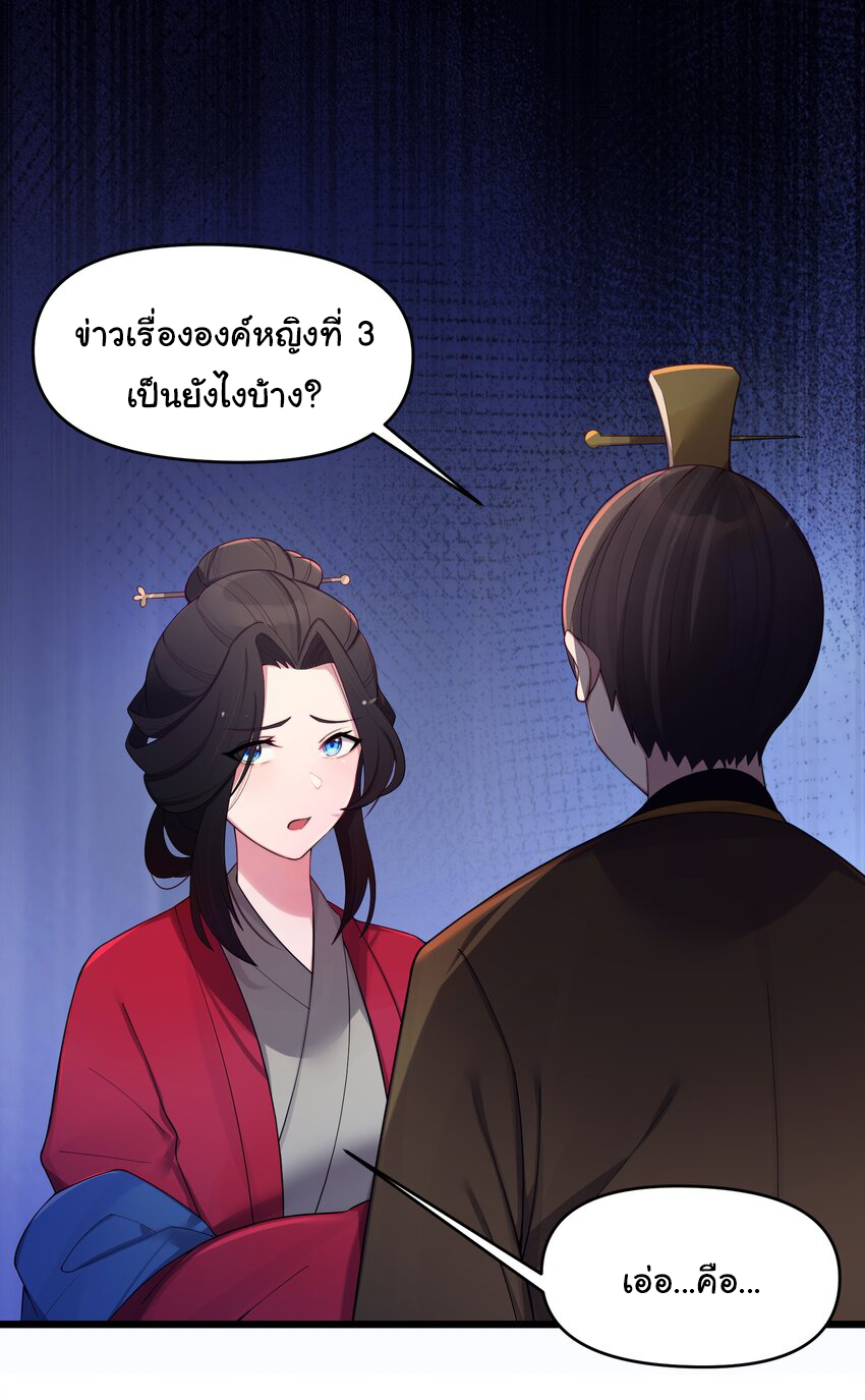 The lady is actually the future tyrant and empress จบ 50 ตอน ตอนที่ 19 หน้า 12